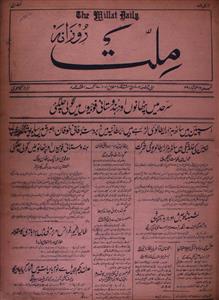 Roznama Millat Jild-16-Number-39,4-mar 1937-Shumara Number-039