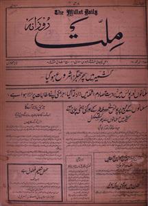 Roznama Millat Jild-16-Number-61,1-july 1937-Shumara Number-061