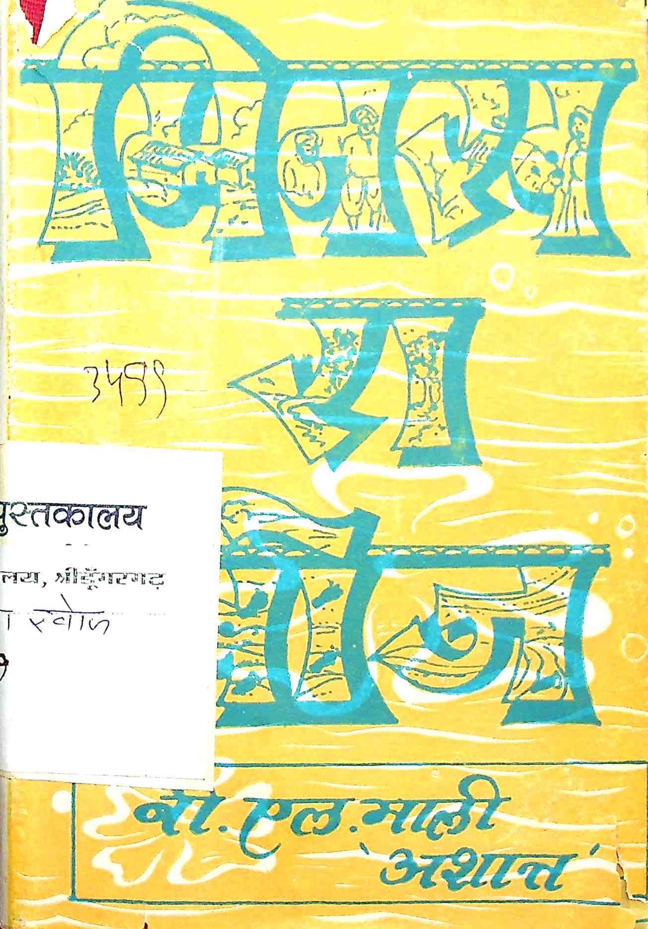 मिनख रा खोज