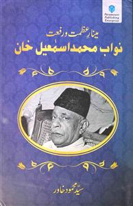 Minar-e-Azmat-o-Rafat Nawab Mohammad Ismail Khan