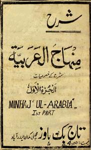 minhaj-ul-arabia