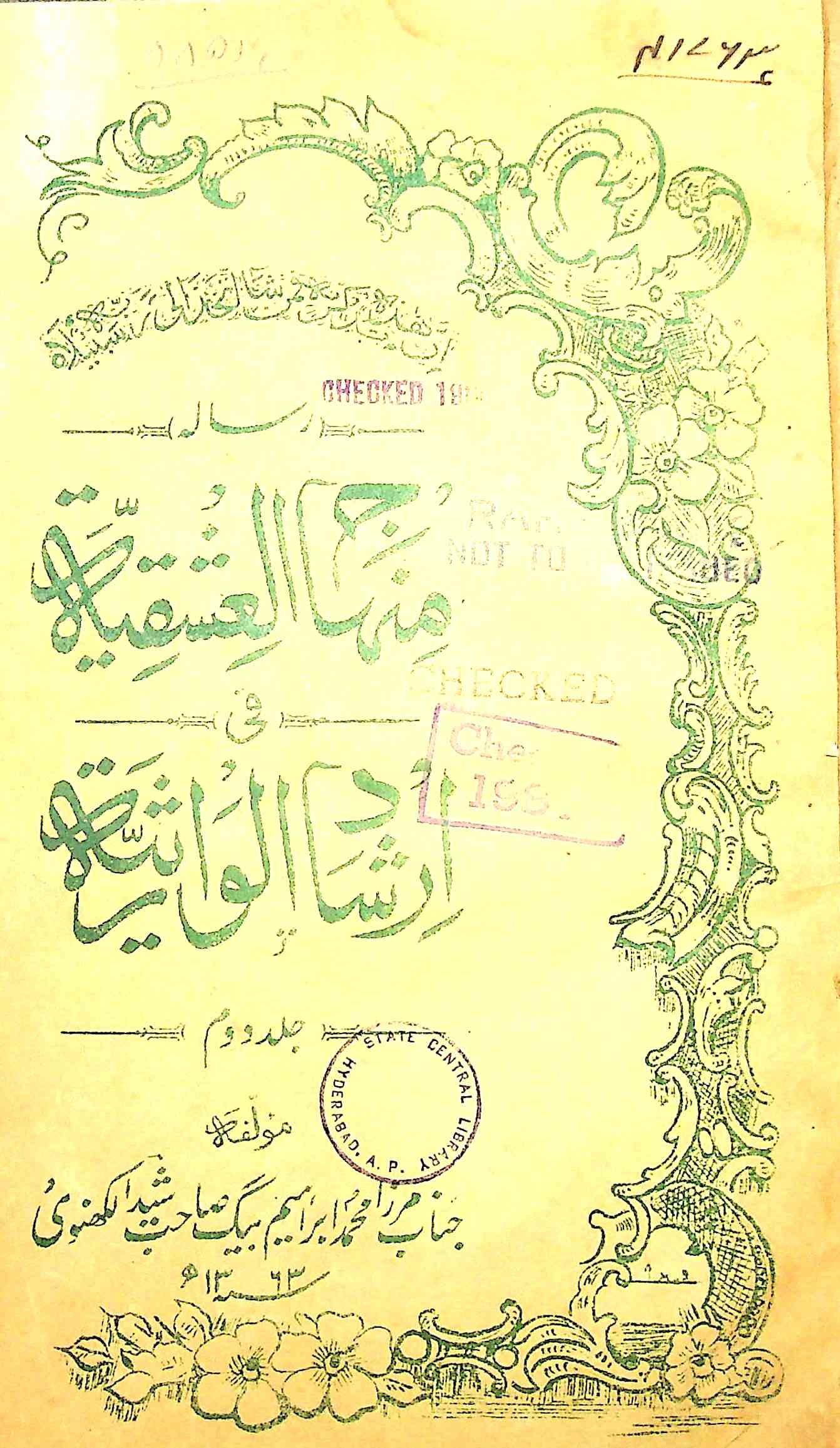 Minjiha Al-Ishqiyat Irshad Al-washiyata
