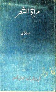 مراۃ الشعرا