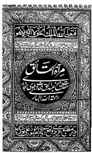 Miraat-ul-Haqaaiq Hazrat Shaikh Abdul Haq Muhaddis Dehalvi Bukhari