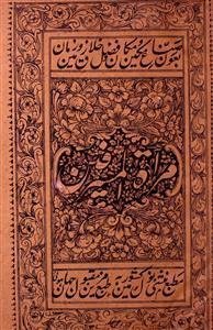 مرآۃ المسرفین