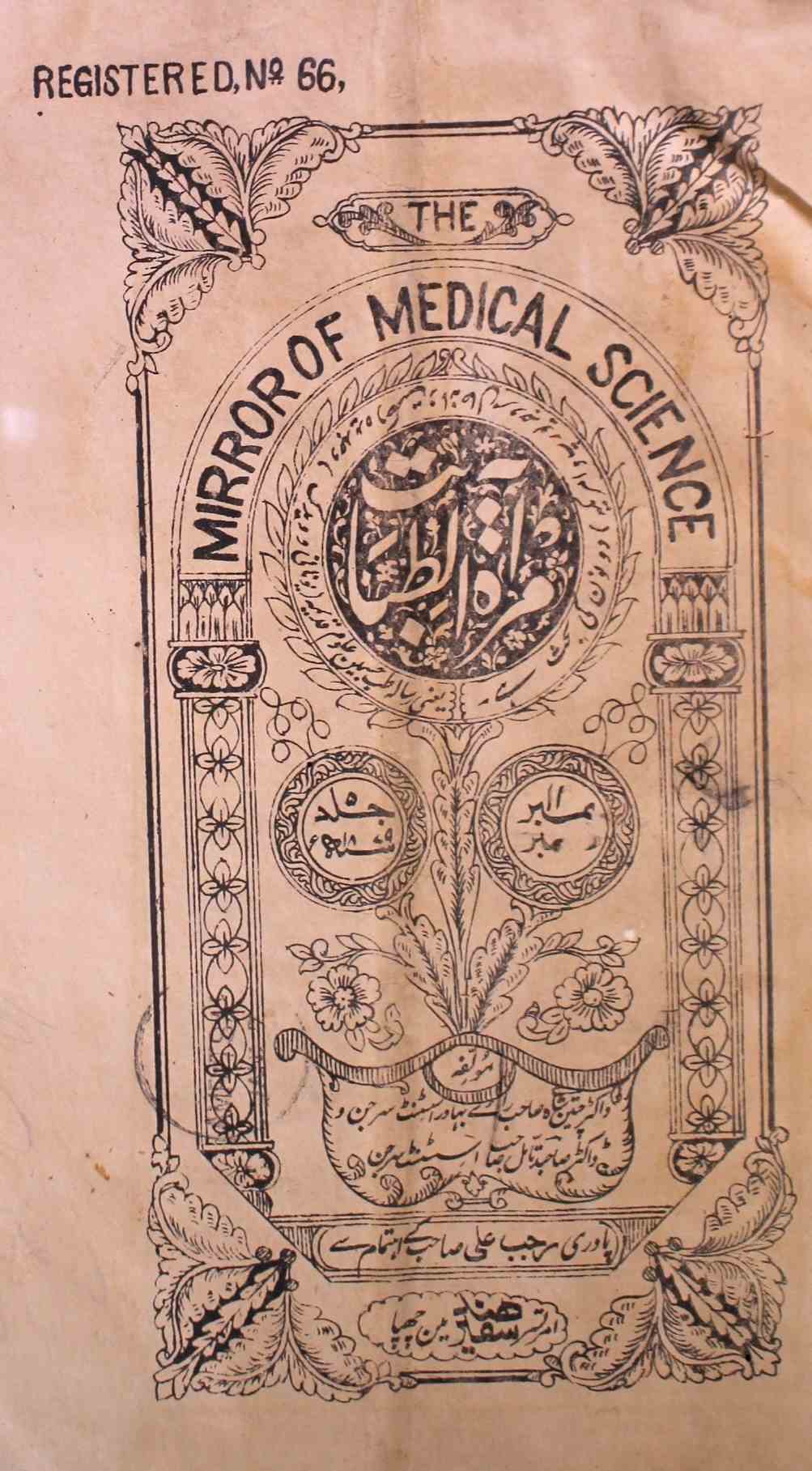 Miratul Tababat Jild 5 No 12 December 1879-SVK