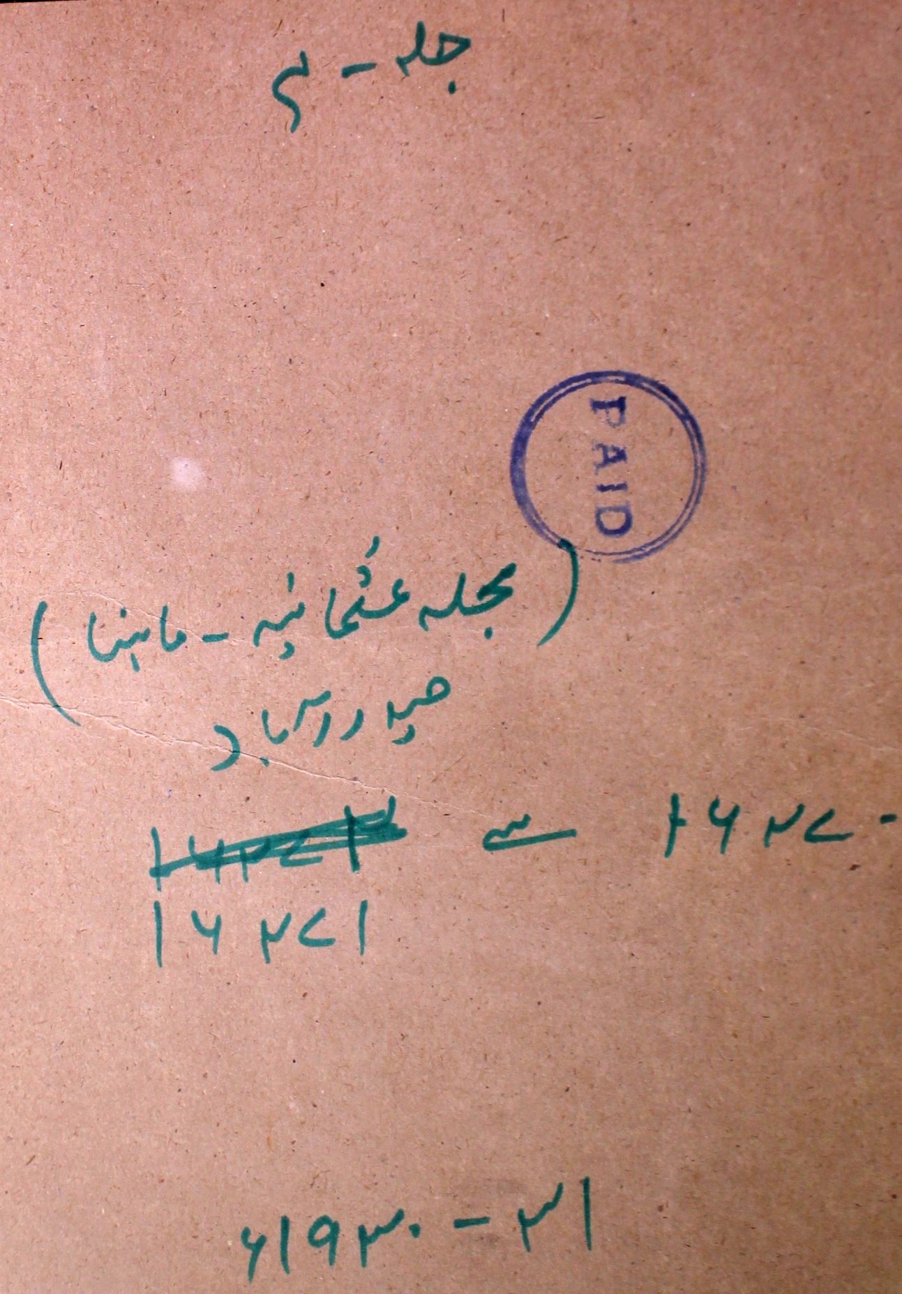 Mujalla E Osmania Jild 4 Shumara 1 1930-SVK-Shumara Number-001