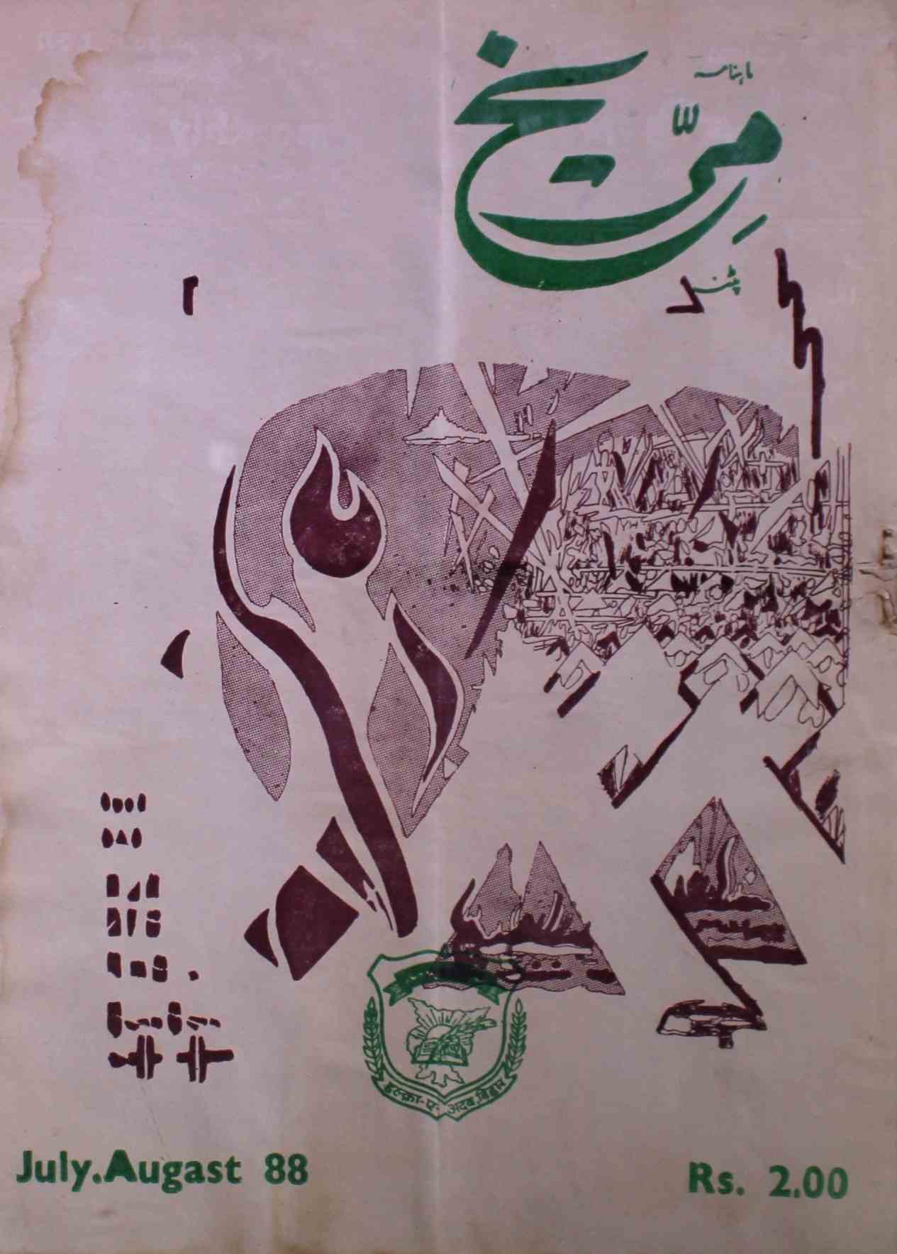 Mirrikh Jild 6 No 10,11 July,August 1988-SVK-Shumara Number-010, 011