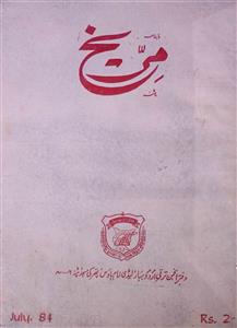 Mirrikh Jild 2 Shumara 10 July 1984 MANUU-Shumara Number-010