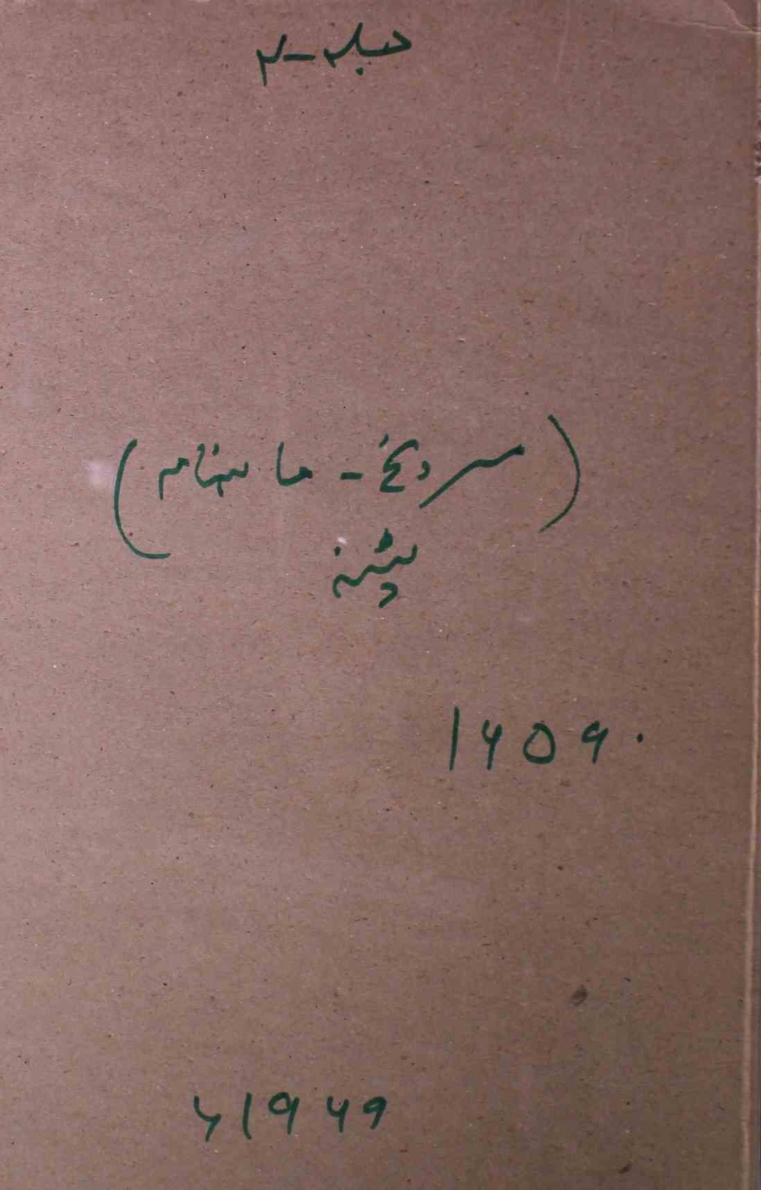 Mirrikh Jild 2 No 1,2 January,Febrauary 1969-SVK-Shumara Number-201