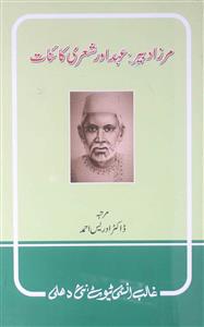 Mirza Dabeer Ahd Aur Sheri Kainat