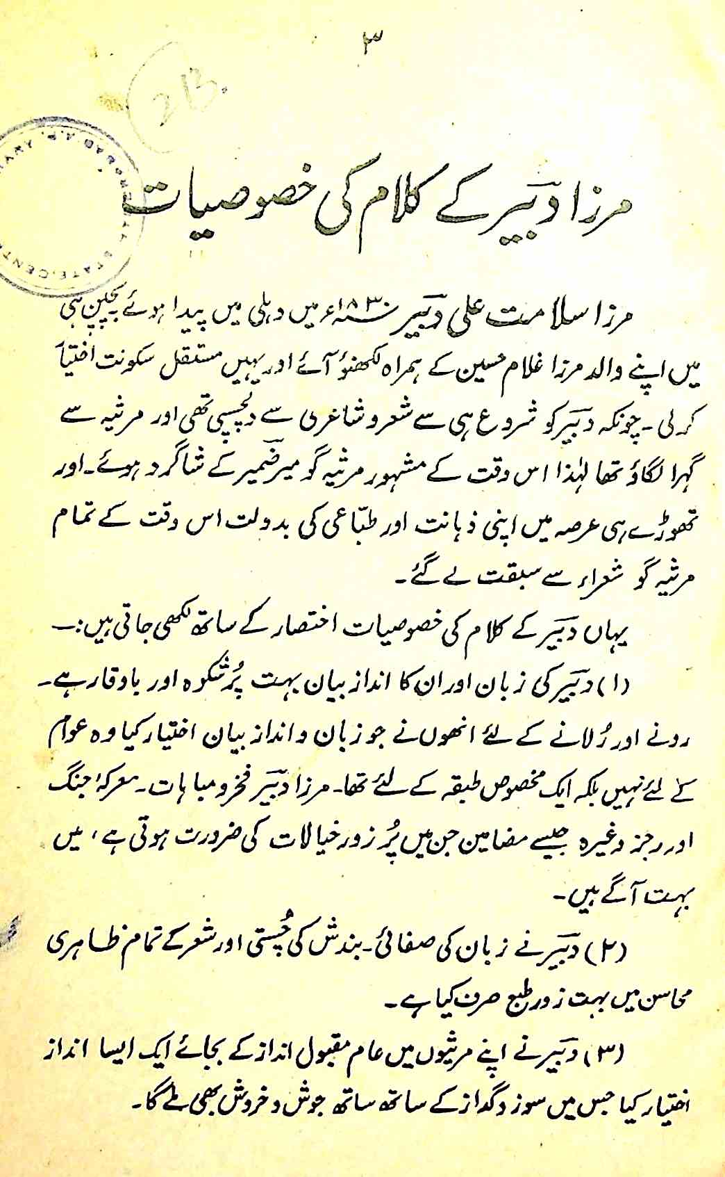 Mirza Dabeer Ke Kalam Ki Khususiyat
