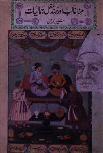 Mirza Ghalib Aur Hind Mughal Jamaliyat