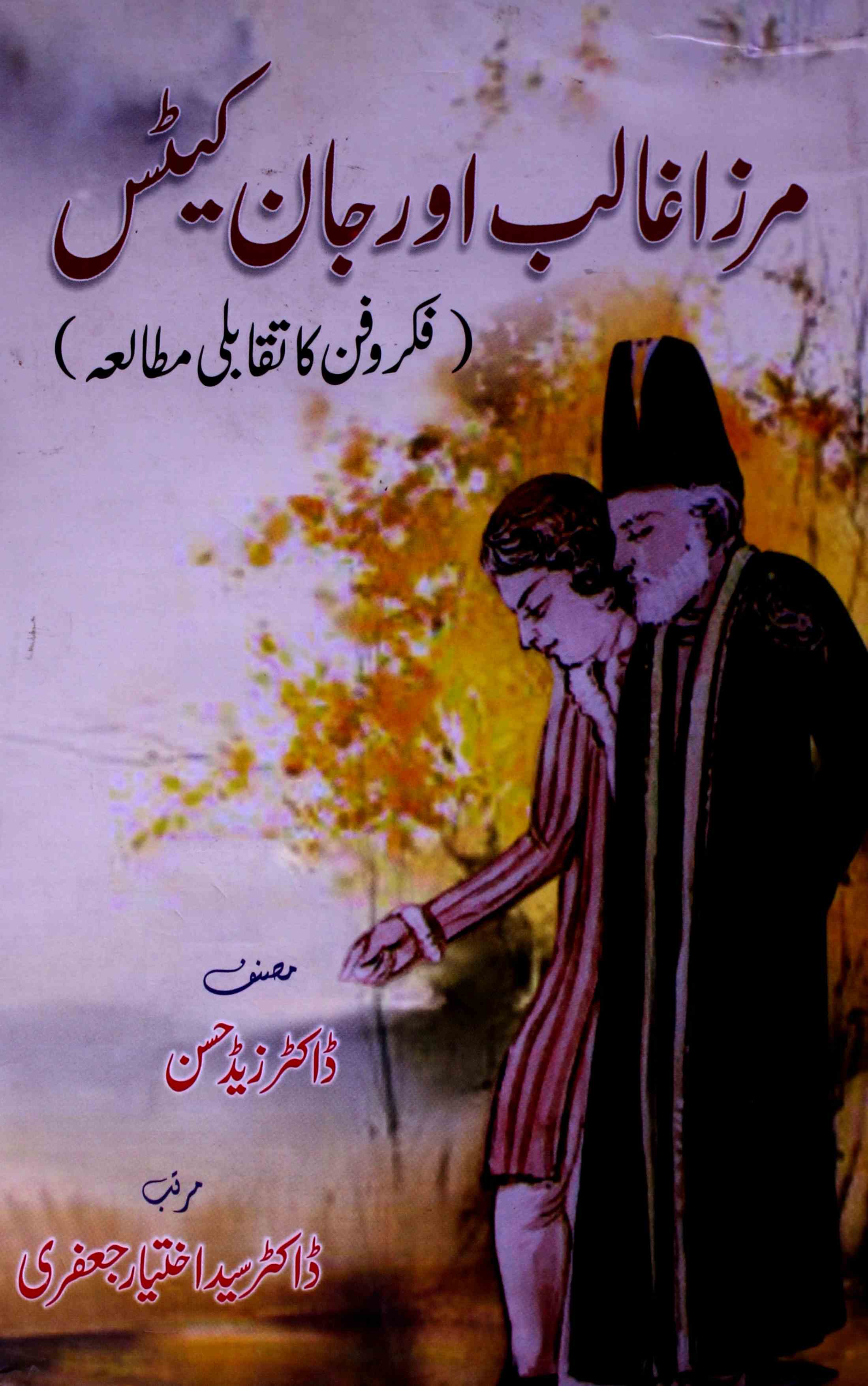 Mirza Ghalib Aur John Keats