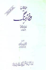 Mirza Ghalib Ke Panj Aahang