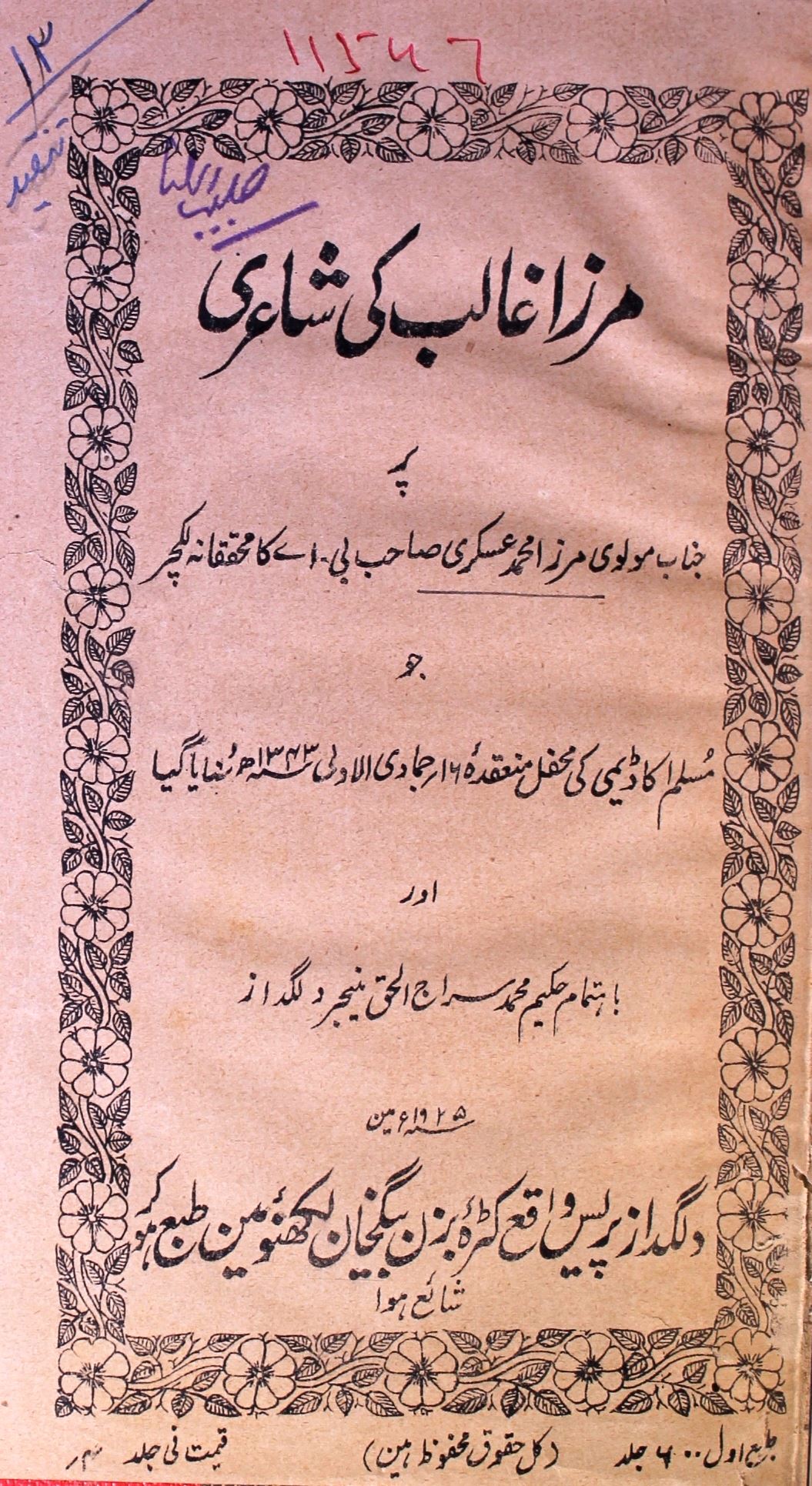 Mirza Ghalib Ki Shayeri 