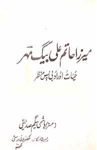 Mirza Hatim Ali Beg Mahr: Hayat Aur Adabi Pas-Manzar