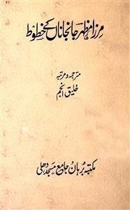 Mirza Mazhar Jan-e-janan Ke Khutoot