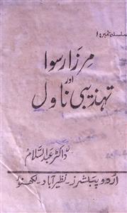 Mirza Rusva Aur Tehzibi Novel