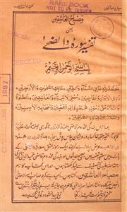 Misbah Ul Ashiqeen