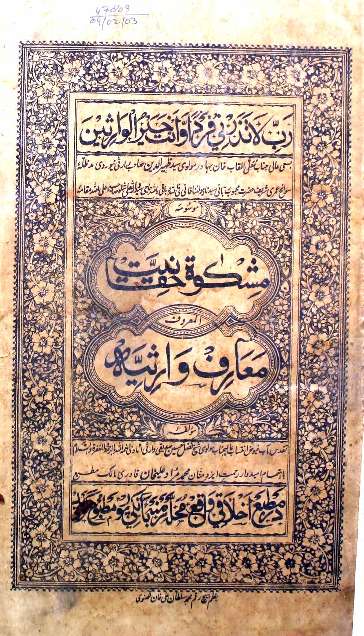 Mishkat-e-Haqqaniyat