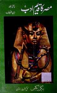 مصر کا قدیم ادب