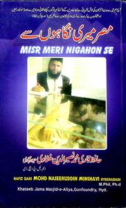 misr meri nigahon mein