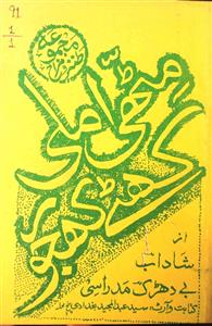 Mitthi Imli Khatte Khajoor