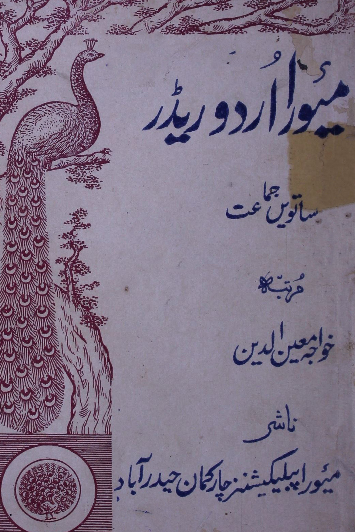 Miura Urdu Reader