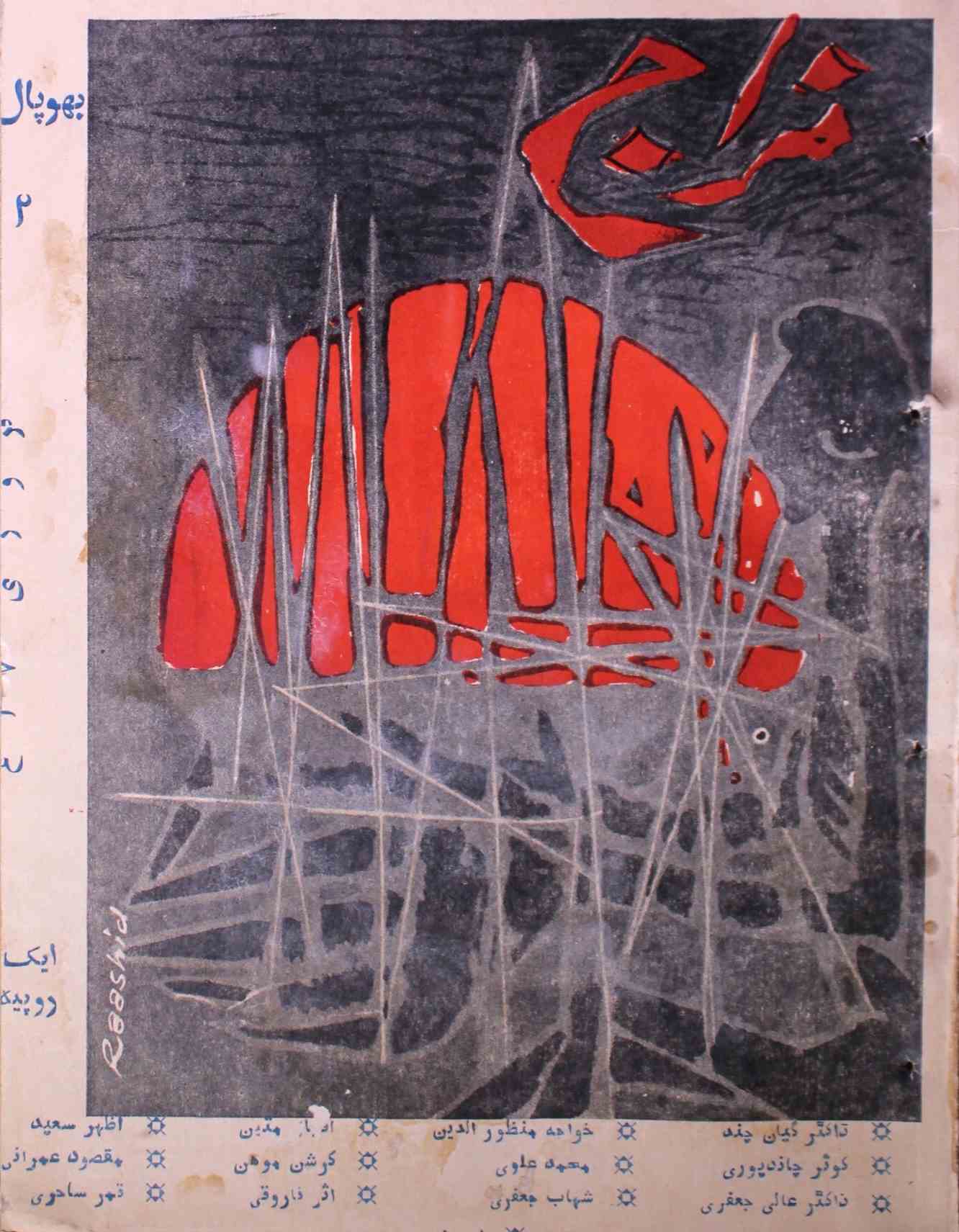 Mizaj Jild 1 No 2 Febrauary 1967-SVK-Shumara Number-002