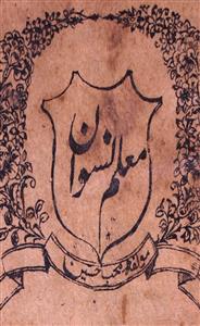 Muallim Niswa Jild 13 No 2 Safar 1317 H-SVK-Shumara Number-002