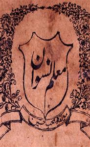 Muallim Niswa Jild 10 No 2 Safar 1314 H-SVK-Shumara Number-002