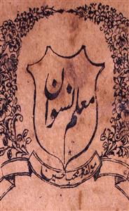 Muallim Niswa Jild 12 No 2 Safar 1316 H-SVK-Shumara Number-002