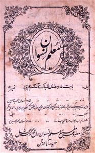 Muallim Niswa Jild 10 No 9 Ramzan 1314 H-SVK-Shumara Number-009