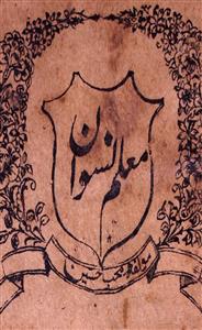 Muallim Niswa Jild 13 No 11 Ze Qaidah 1317 H-SVK-Shumara Number-011