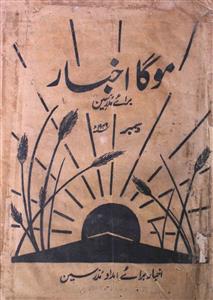 Mogha Aqbar Jild.28 No.5 Dec 1949-SVK