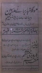 Mogha Aqbar Jild.13 No.7 Dec 1933-SVK