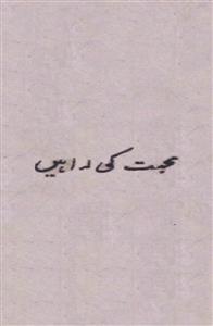 Mohabbat Ki Rahen