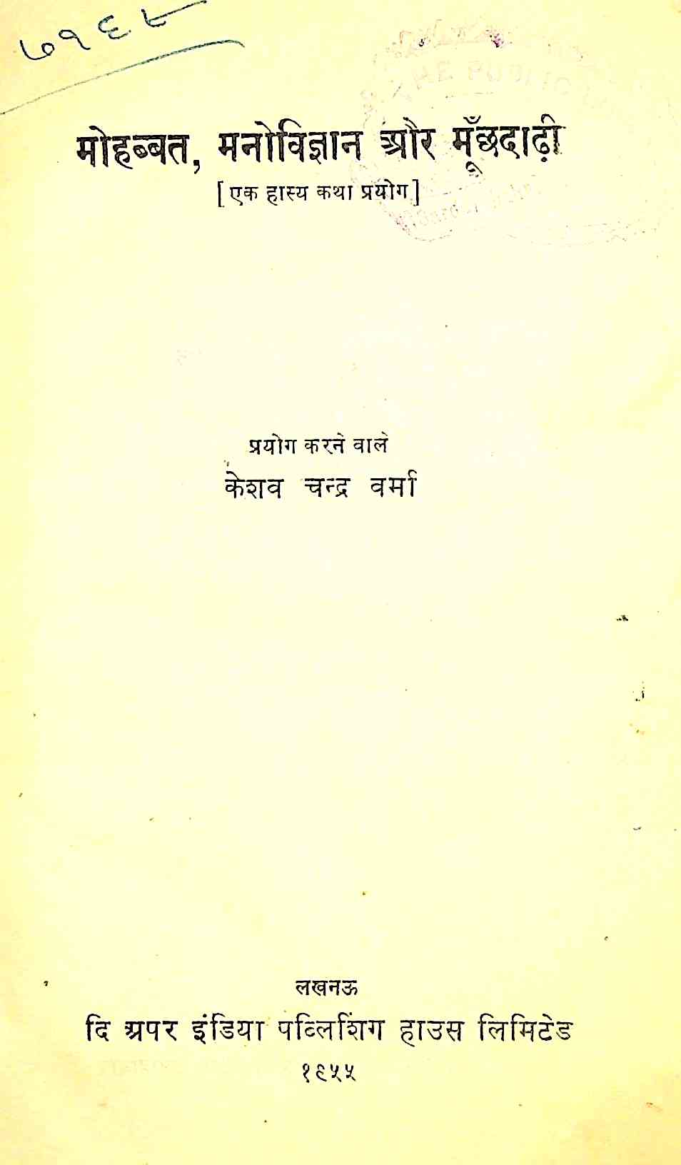 Mohabbat Manovigyan Aur Munchhdadhi