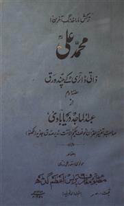Mohammad Ali Zati Diary Ke Chand Varaq