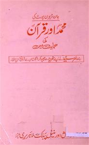 Mohammad Aur Quran Ki Himayat Mein