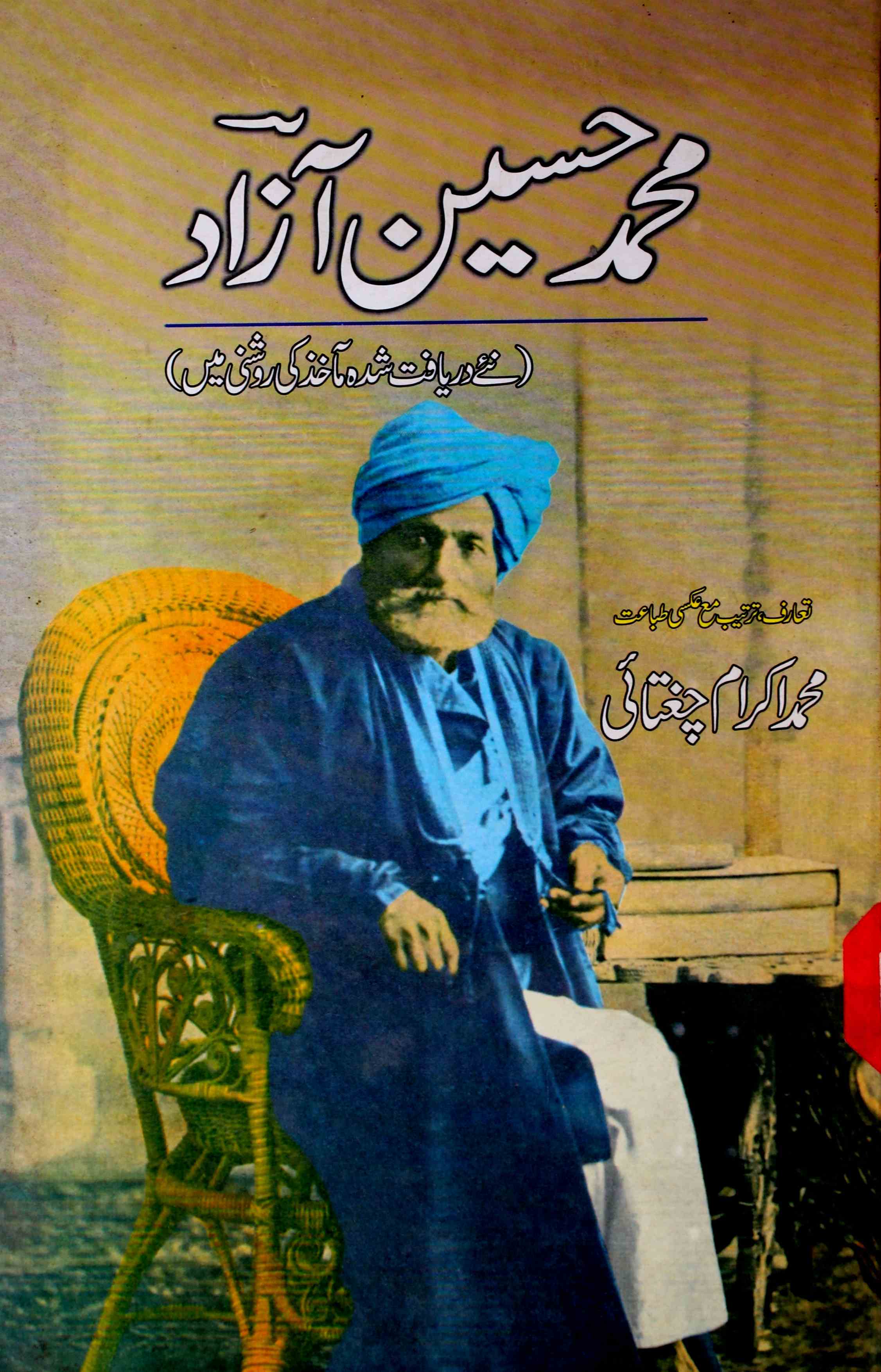 Mohammad Husain Aazad (Naye Daryaft Shuda Maakhiz Ki Roshni Mein)
