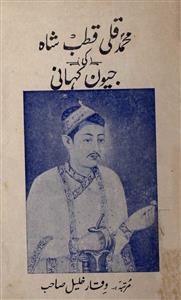 Mohammad Quli Qutub Shah Ki Jeewan Kahani
