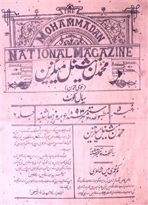 Mohammadan National Magazine Jild 6 Number 5 20 Sep 1893-Shumara Number-005