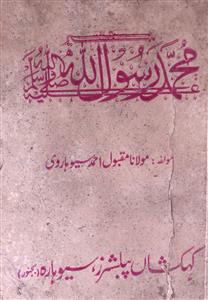 Mohammd-ur-Rasoolullah S.A.W