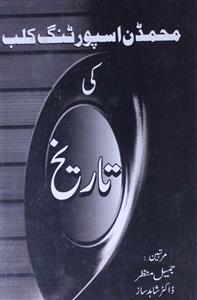 Mohammedan Sporting Club Ki Tarikh