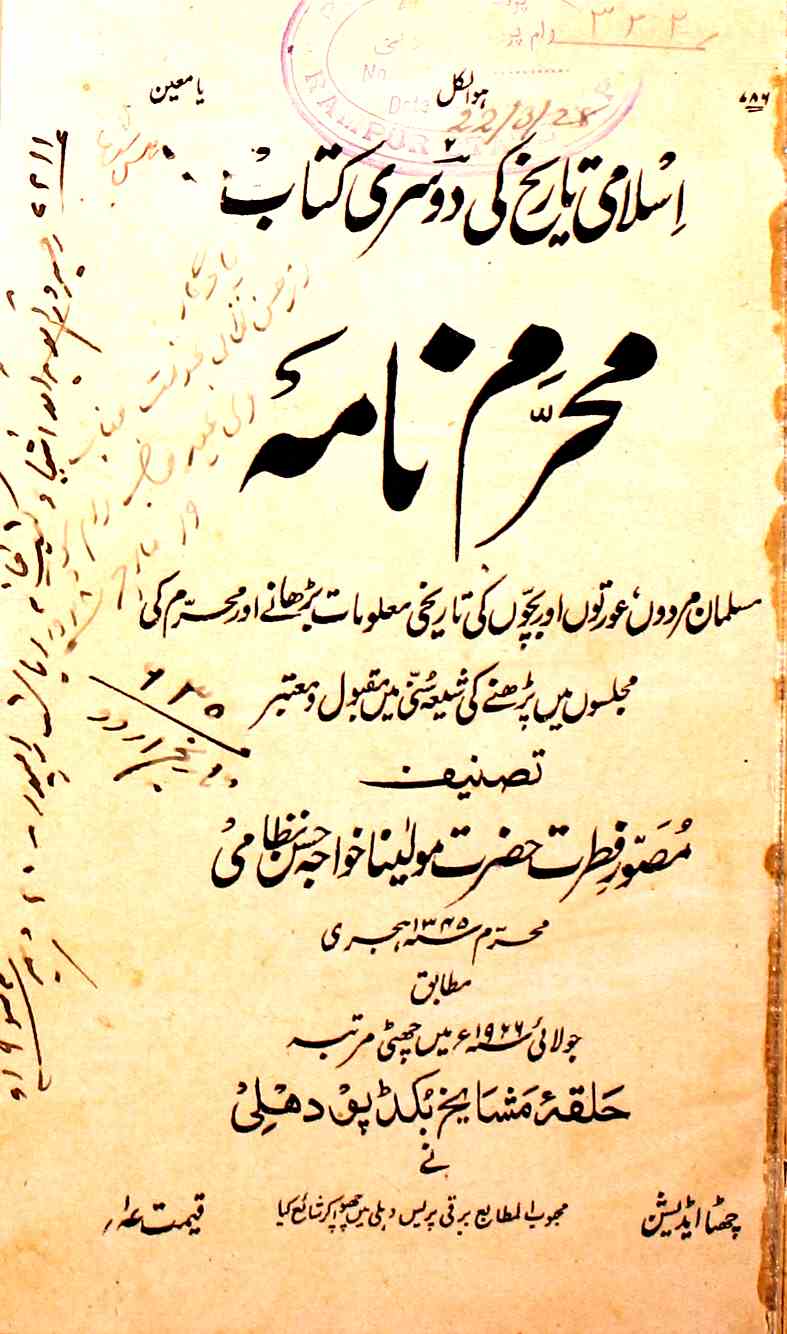 Moharram Nama