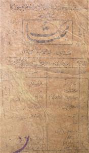Mohkamaat Jild 9 Shumara 1-2  Jan-Feb 1982-Shumara Number-001,002