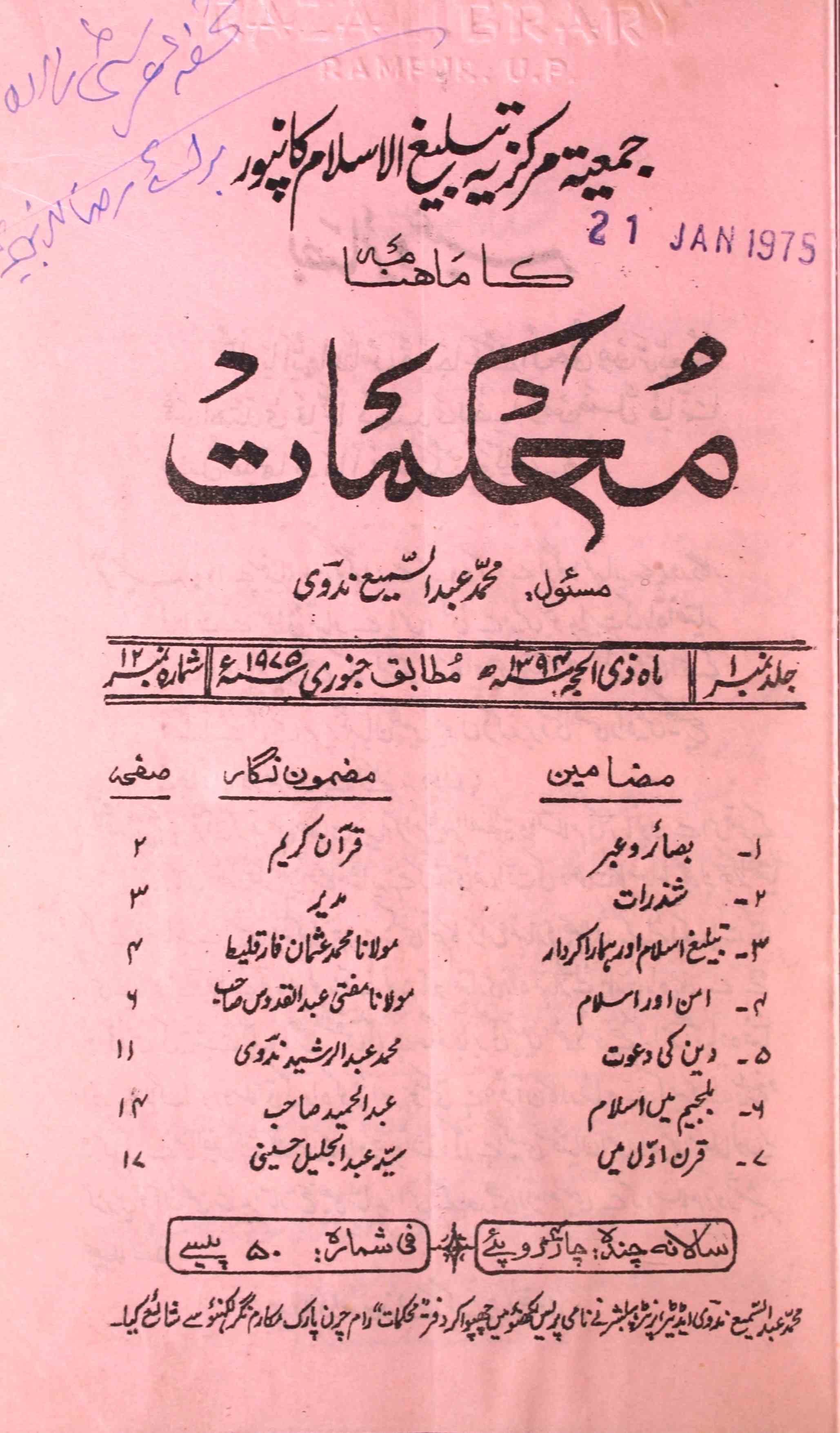 Mohkamat Jild 1 Shumara 12-Shumara Number-012