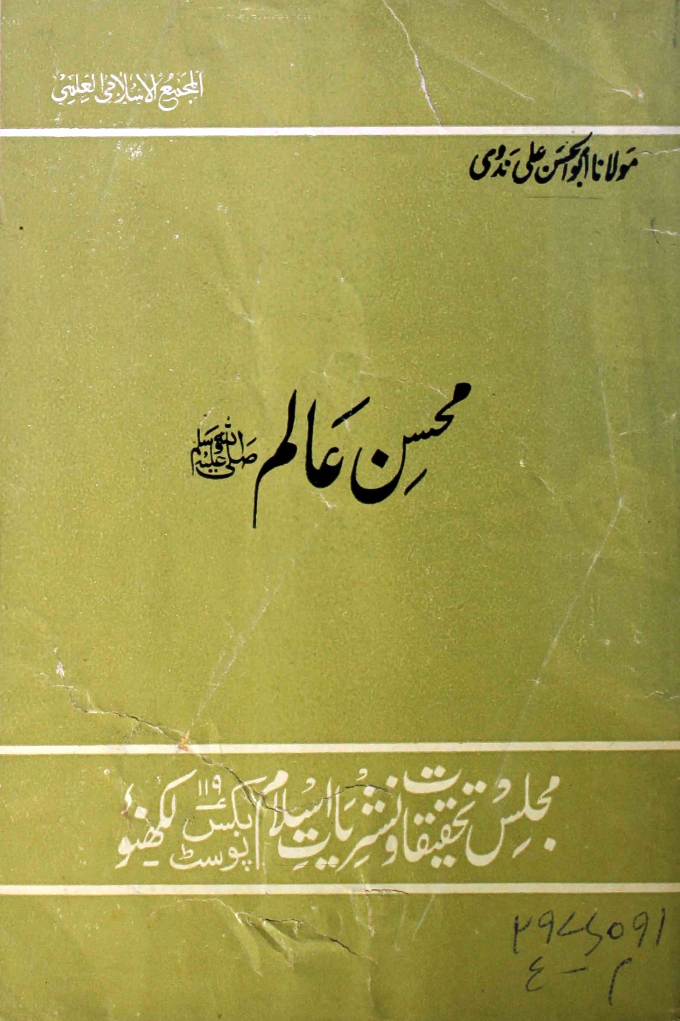 mohsin-e-aalam
